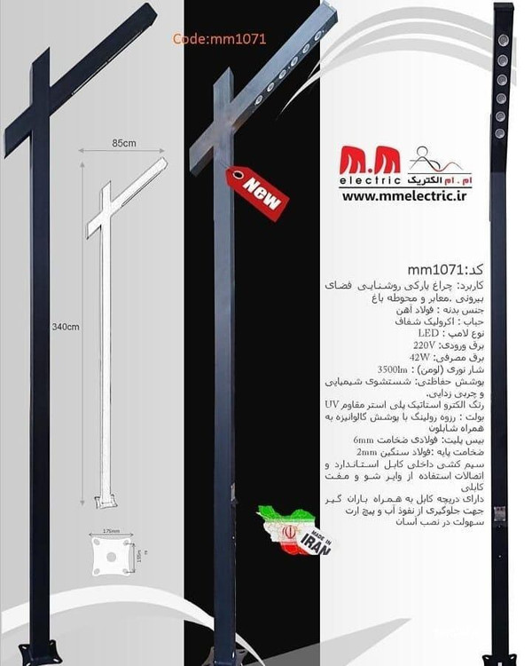 چراغ پارکی دو طرفه ام ام الکتریک کد mm1071 با ارتفاع ۳۴۰ سانتیمتر و نور ال ای دی ۴۲ وات