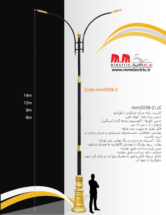پایه چراغ پارکی و خیابانی دکوراتیو مدل mm2038-2 با بدنه فولادی و قطعات طلایی آلومینیومی