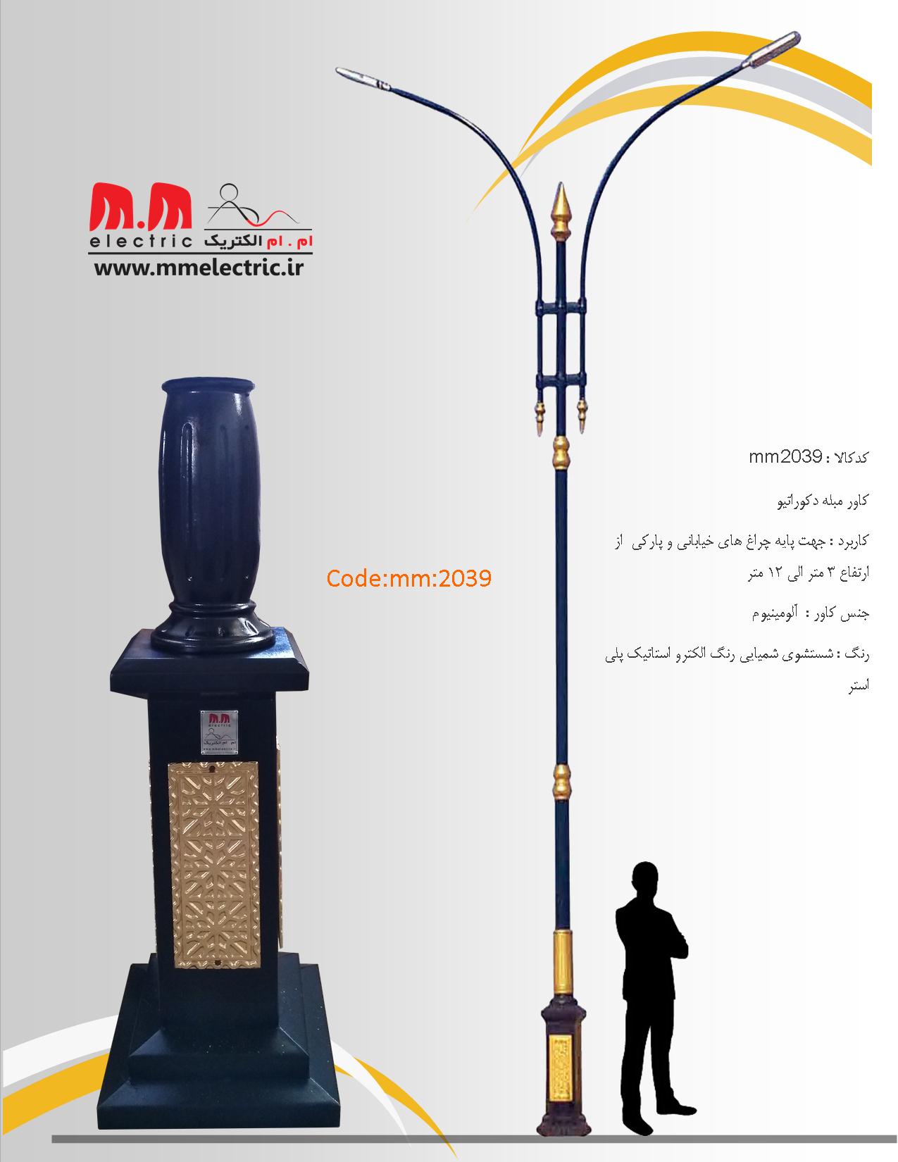 خرید کاور مبله دکوراتیو پایه چراغ پارکی مدل mm2039 | آلومینیوم مقاوم