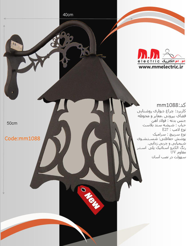 چراغ دیواری بیرونی و محوطهای کلاسیک مدل mm1088 برند ام ام الکتریک با بدنه فولادی مشکی و شیشه سندبلاست