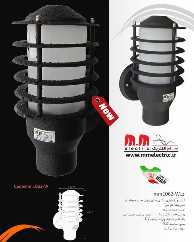 چراغ دیواری فضای باز مدل mm1062-W برند M.M Electric