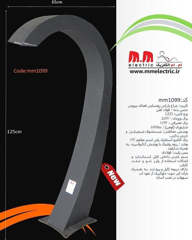 پایه چراغ ایستاده محوطهای مدل mm1099 با نور LED (کممصرف)