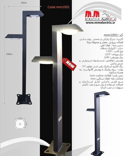 چراغ چمنی مدرن LED مشکی مدل mm1001 ام ام الکتریک
