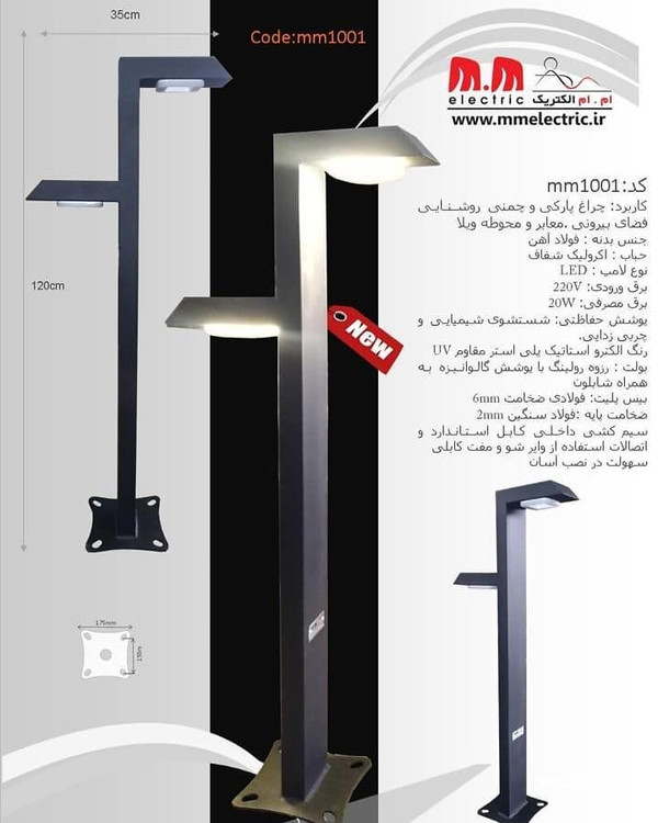 چراغ چمنی مدرن LED مشکی مدل mm1001 ام ام الکتریک