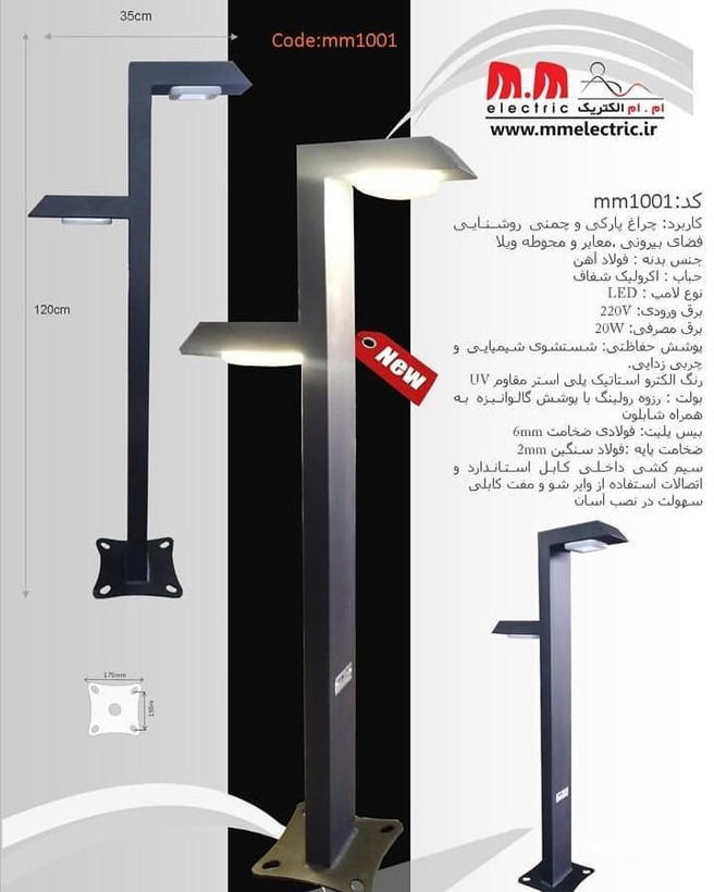 چراغ چمنی مدرن LED مشکی مدل mm1001 ام ام الکتریک