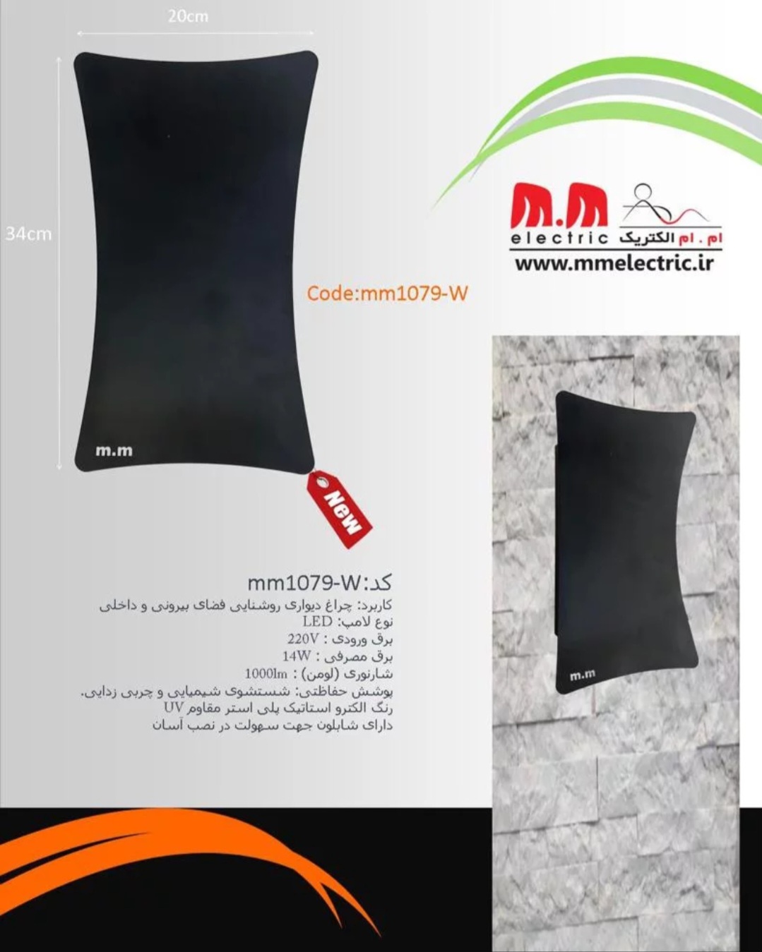 چراغ دیواری LED مدرن MM Electric مدل mm1079-W با بدنه مقاوم و طراحی مینیمال برای فضای داخلی و خارجی