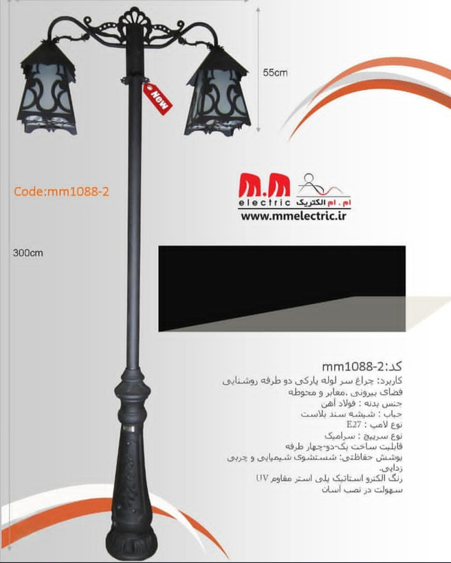 سر چراغ پارکی کلاسیک دوطرفه MM Electric مدل mm1088-2