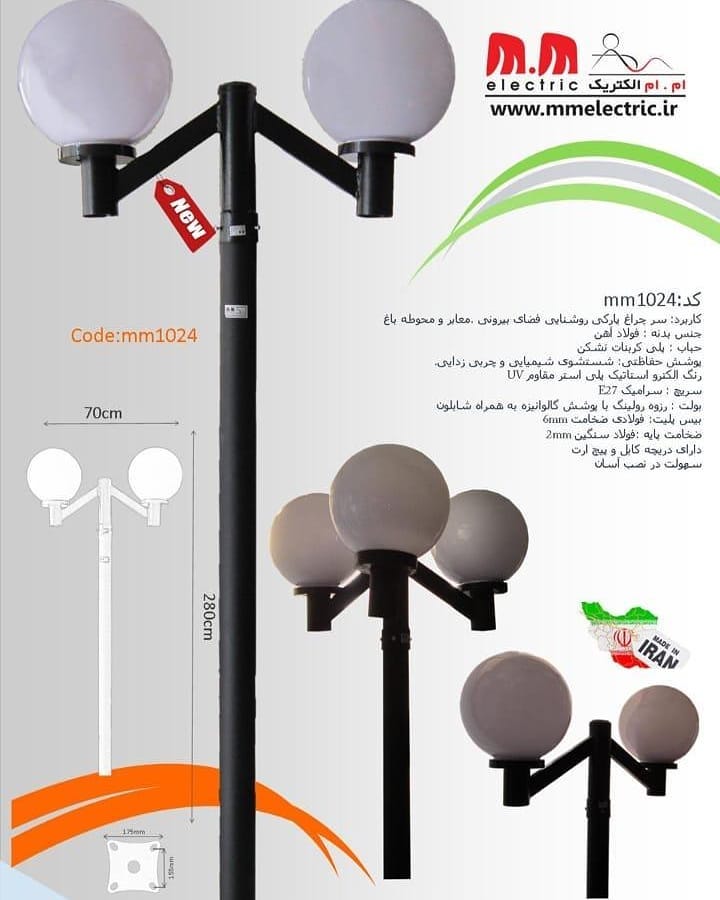 سر چراغ پارکی ویلایی