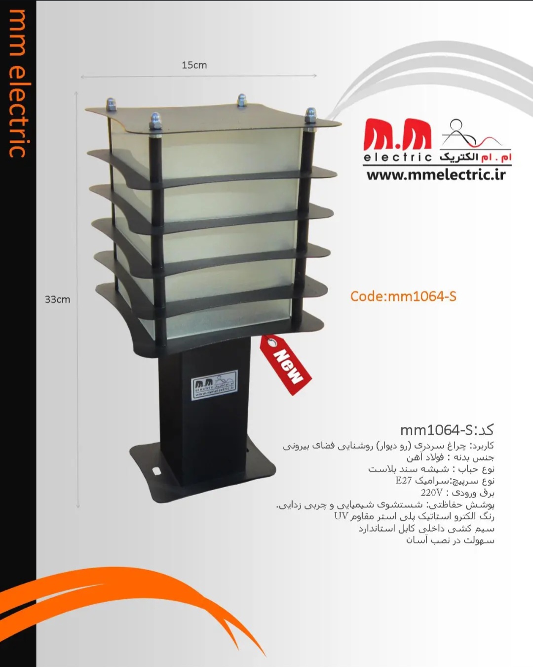 چراغ سر دری روشنایی فضای بیرونی mm1064_s
