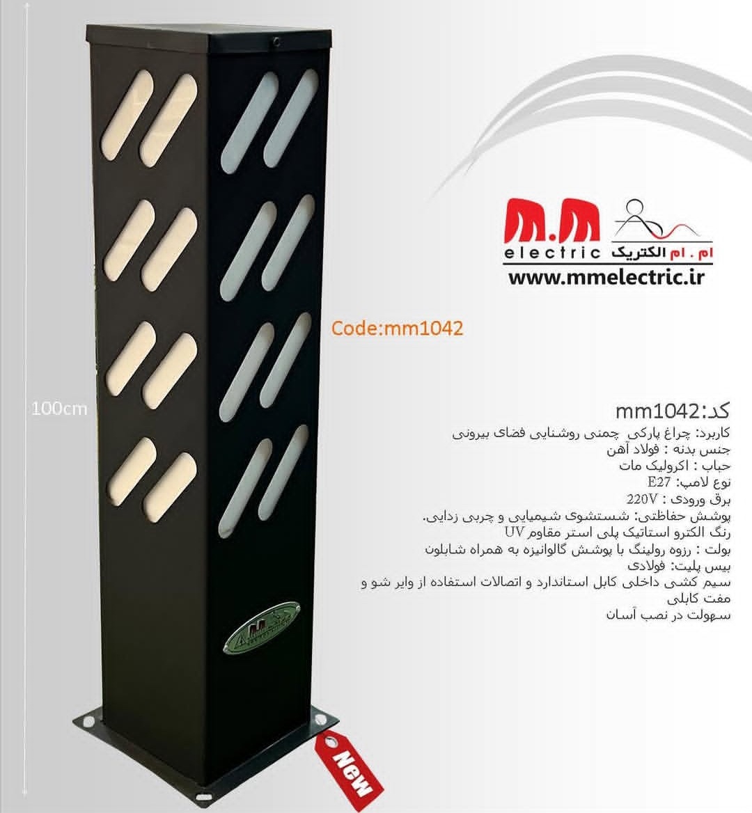 چراغ پارکی چمنی روشنایی فضای بیرون کد mm1042