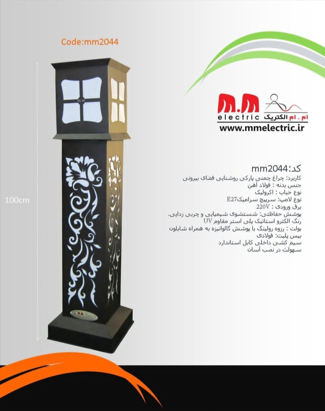 چراغ چمنی کد mm2044