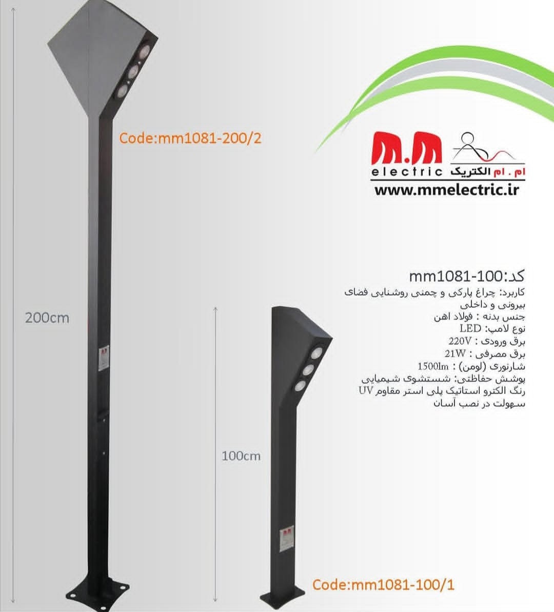 چراغ چمنی پارکی کد mm1081_100 یک متری یک طرفه