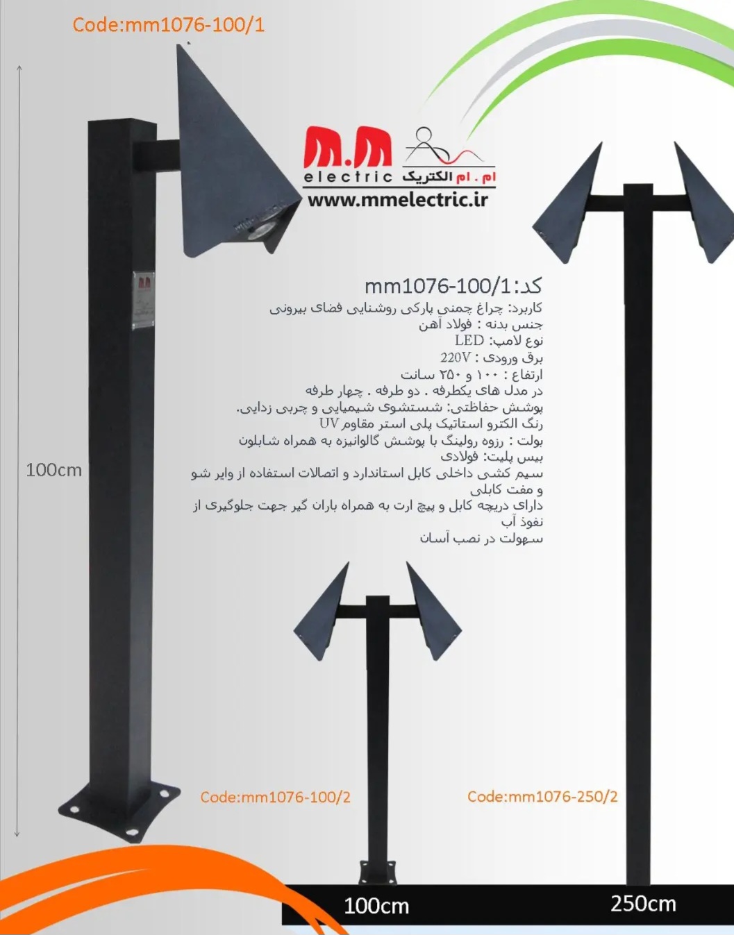 چراغ پارکی چمنی کد mm 1076_100 d یک متری یک طرفه