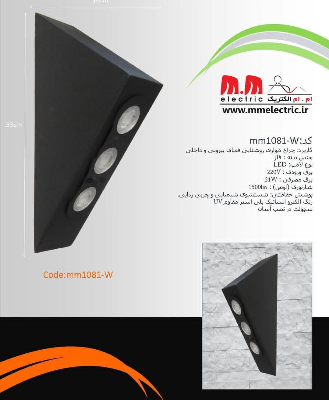 چراغ دیواری کد mm1081_w