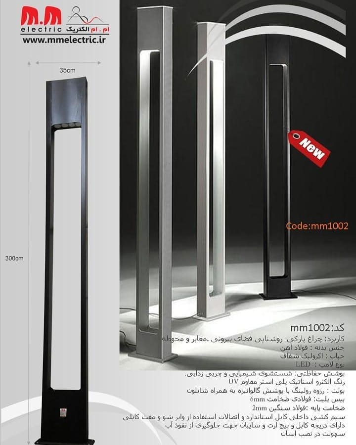 چراغ ویلایی کد mm1002_2