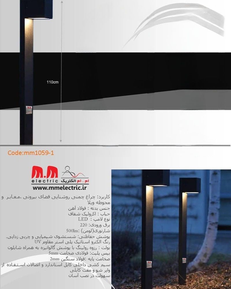 چراغ چمنی مدرن کد mm1059_1
