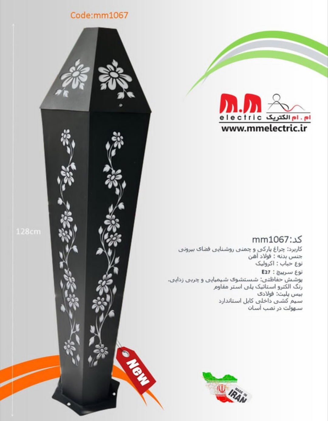 چراغ چمنی کد mm1067